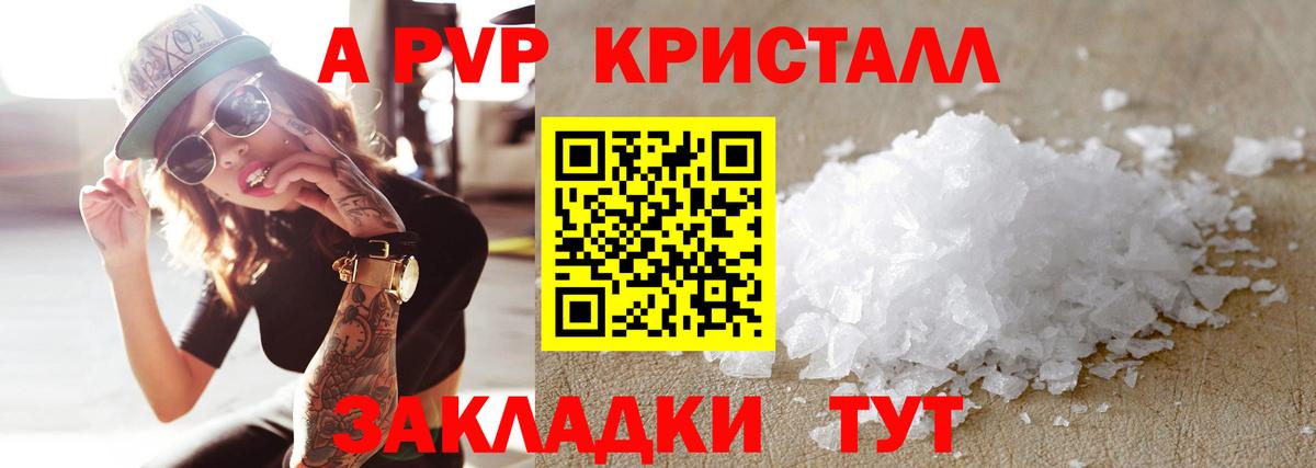 А ПВП кристаллы Норильск