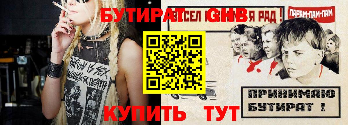 Норильск  БУТИРАТ BDO  Вход с VPN 