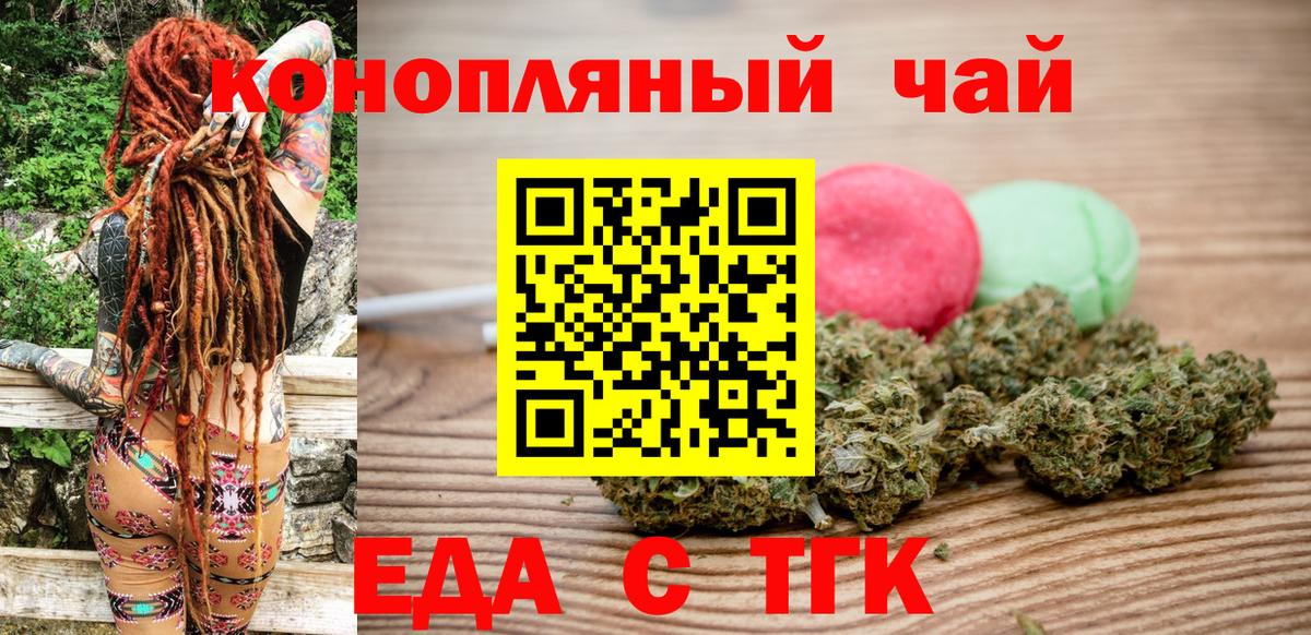 Печенье с ТГК конопля  Вход с VPN  Норильск 