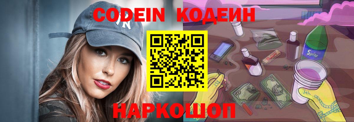 Норильск  Кодеиновый сироп Lean Purple Drank  Кодеиновый сироп Lean Purple Drank  Вход с VPN 