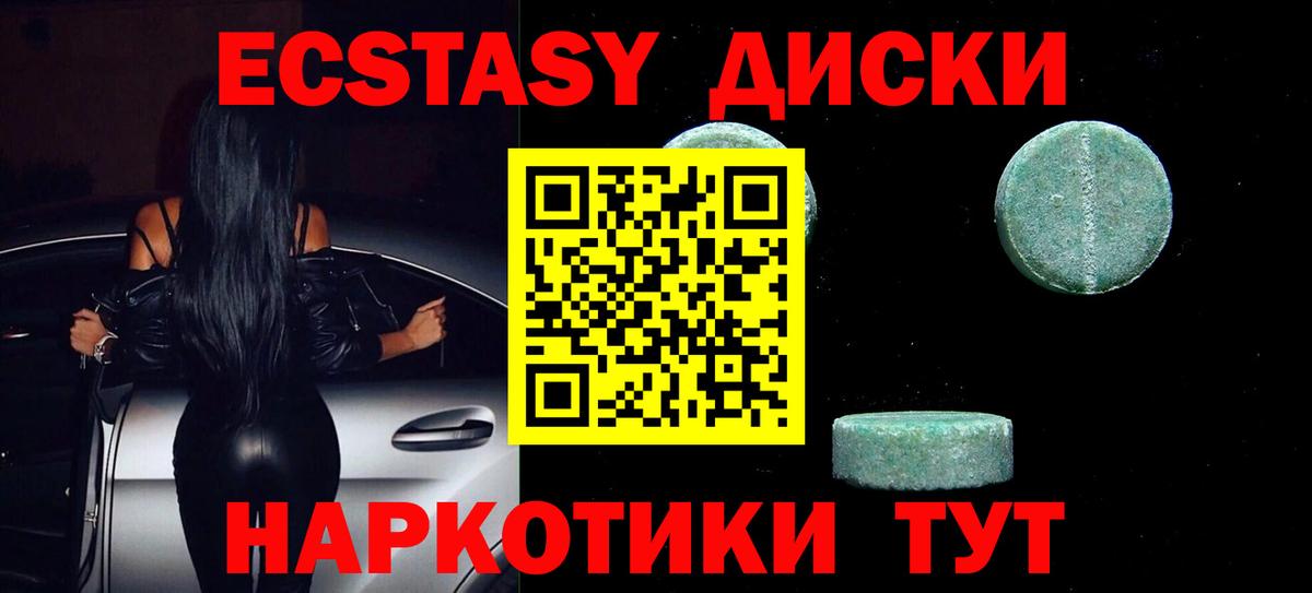 Экстази 250 мг Норильск