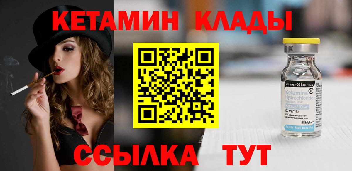 Кетамин ketamine Норильск