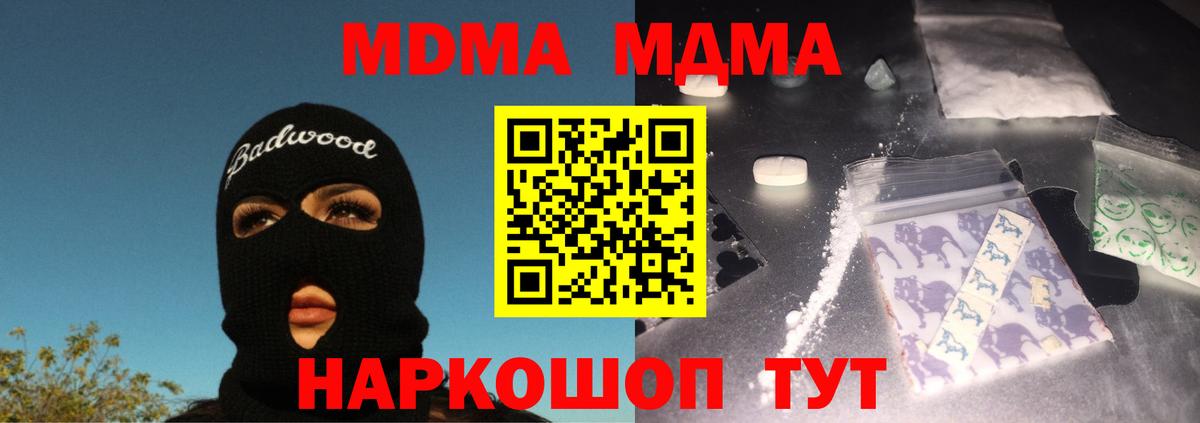 МДМА кристаллы Норильск
