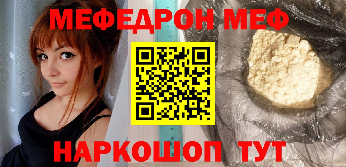 Меф VHQ  МЯУ-МЯУ  Вход с VPN  Норильск  Меф мука 