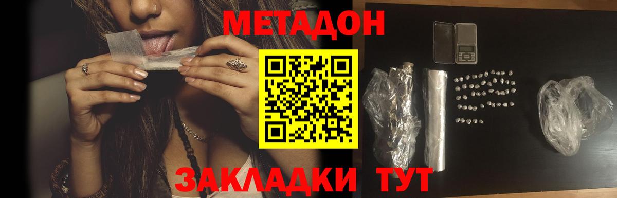 Норильск  МЕТАДОН кристалл  Метадон белоснежный  Вход с VPN 