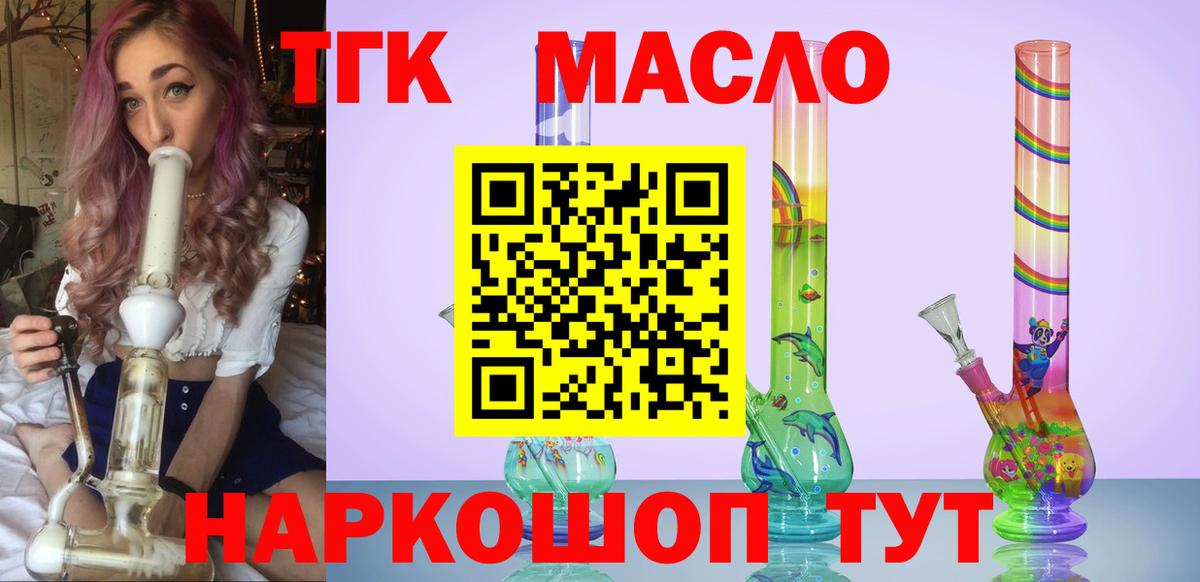 Дистиллят ТГК вейп с тгк  Вход с VPN  Норильск 