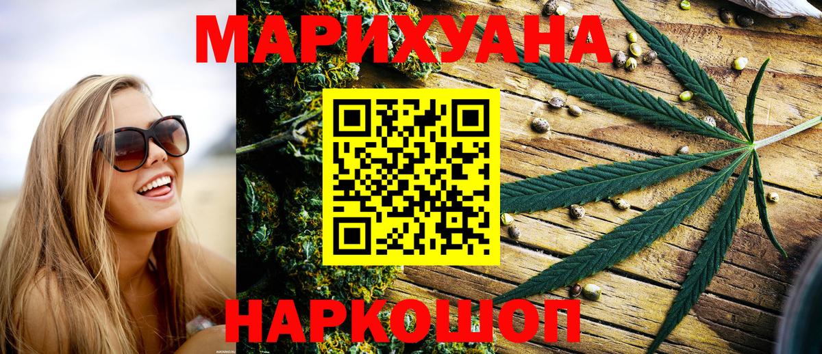 Бошки Шишки Ganja  Шишки марихуана конопля  Норильск  Конопля AK-47  Вход с VPN 